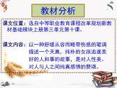 《项链》说课 课件 高教版中职语文基础模块上册