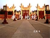 我与地坛  史铁生课件PPT