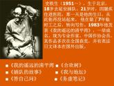 我与地坛  史铁生课件PPT
