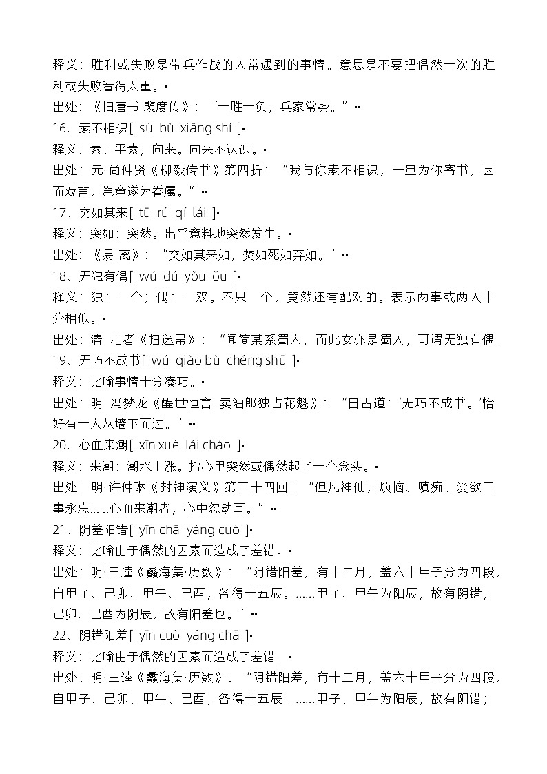 表示偶然的成语03