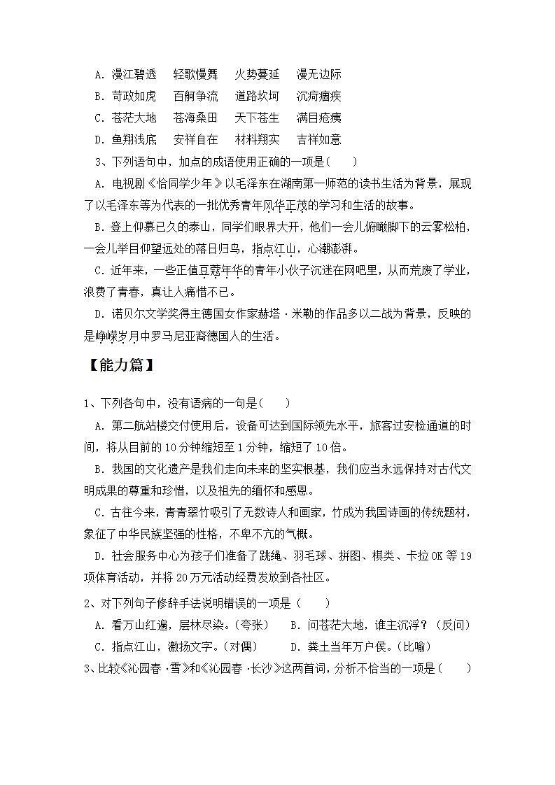 高教版（中职）语文基础模块上册第一单元《沁园春·长沙》课件+教案+同步分层练习02