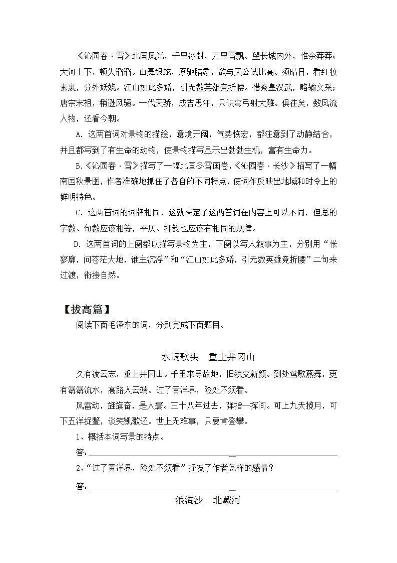 高教版（中职）语文基础模块上册第一单元《沁园春·长沙》课件+教案+同步分层练习03