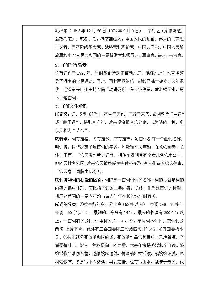 高教版（中职）语文基础模块上册第一单元《沁园春·长沙》课件+教案+同步分层练习03