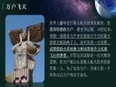 《飛向太空的航程》課件 高教版中職語文基礎模塊下冊
