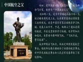《飛向太空的航程》課件 高教版中職語文基礎模塊下冊