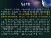 《飛向太空的航程》課件 高教版中職語文基礎模塊下冊