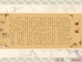 《师说》课件 高教版中职语文基础模块下册