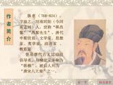 《师说》课件 高教版中职语文基础模块下册