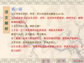 《师说》课件 高教版中职语文基础模块下册
