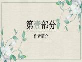 《春之声》课件 高教版中职语文拓展模块
