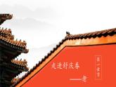 《想北平》课件 高教版中职语文拓展模块