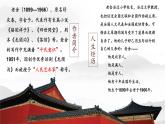 《想北平》课件 高教版中职语文拓展模块
