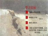 《一個人的遭遇（節(jié)選）》課件 高教版中職語文拓展模塊