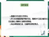 高教版（中职）语文基础模块上册第一单元《我愿意是急流》课件+教案+同步分层练习