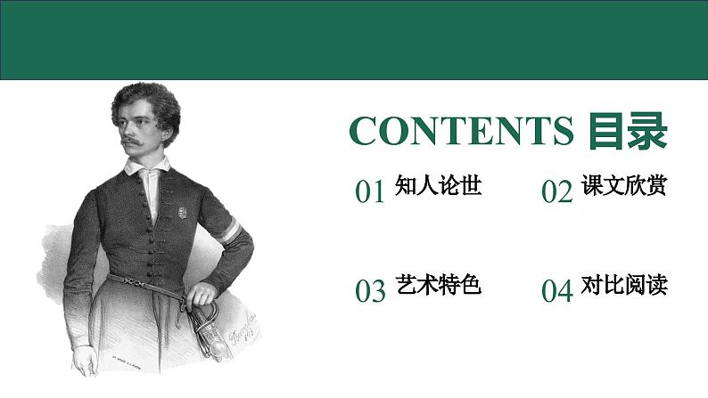 高教版（中职）语文基础模块上册第一单元《我愿意是急流》课件第3页