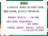 高教版（中职）语文基础模块上册第一单元《再别康桥》课件+教案+同步分层练习