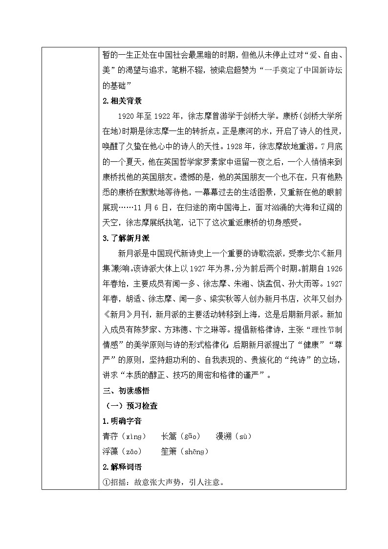 高教版（中职）语文基础模块上册第一单元《再别康桥》教案第3页
