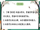 高教版（中職）語(yǔ)文基礎(chǔ)模塊上冊(cè)第一單元《無(wú)衣》課件+教案+同步分層練習(xí)