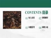 高教版（中職）語(yǔ)文基礎(chǔ)模塊上冊(cè)第一單元《國(guó)殤》課件+教案+同步分層練習(xí)