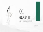 高教版（中職）語(yǔ)文基礎(chǔ)模塊上冊(cè)第一單元《國(guó)殤》課件+教案+同步分層練習(xí)