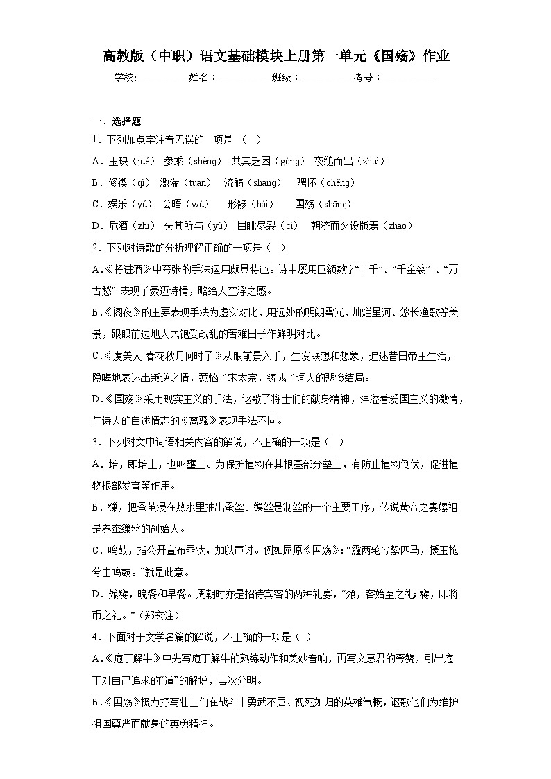 高教版（中职）语文基础模块上册第一单元《国殇》课件+教案+同步分层练习01