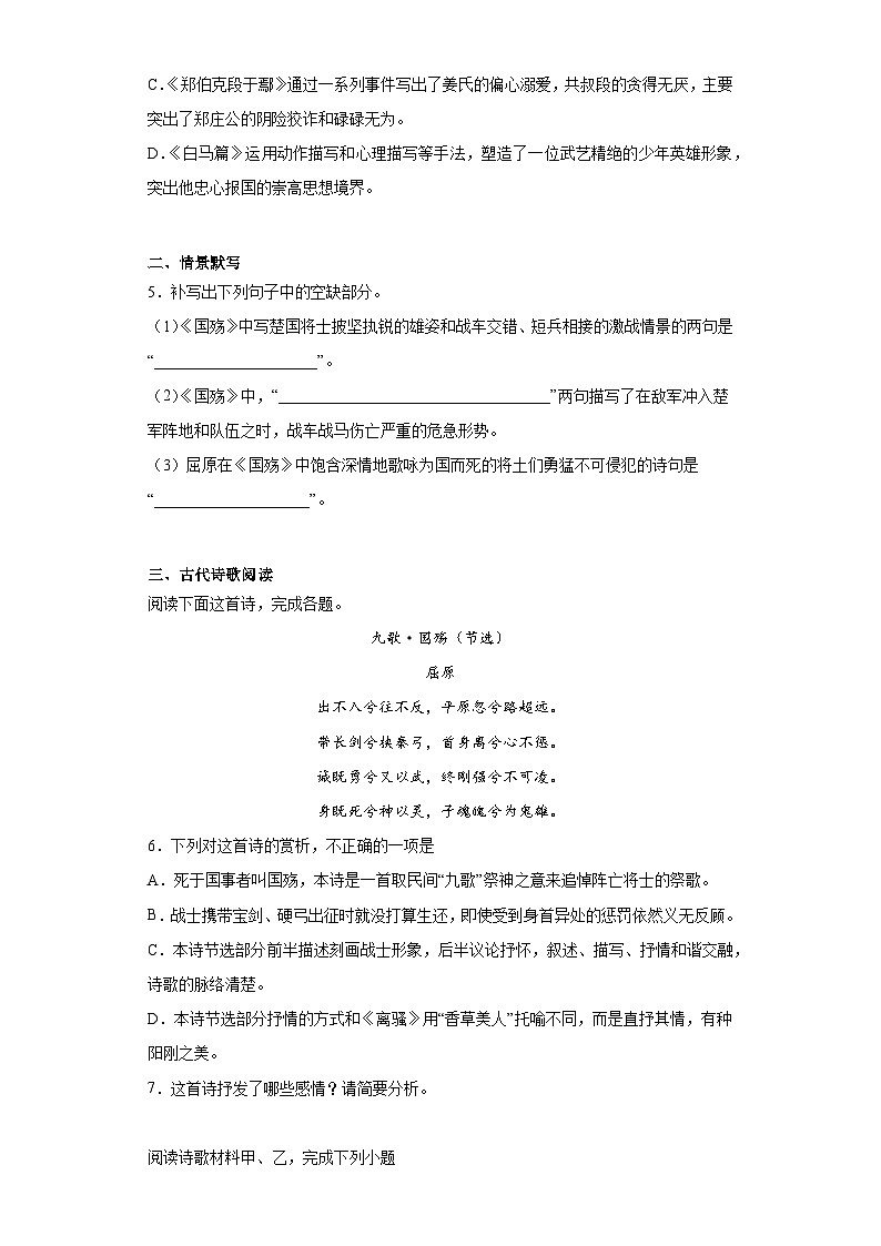 高教版（中职）语文基础模块上册第一单元《国殇》课件+教案+同步分层练习02