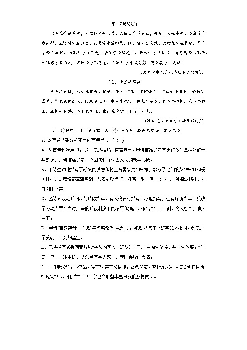 高教版（中职）语文基础模块上册第一单元《国殇》课件+教案+同步分层练习03