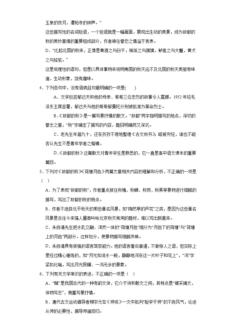 高教版（中职）语文基础模块上册第二单元《故都的秋》同步练习第2页