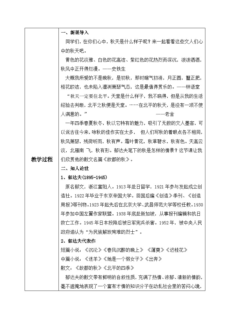 高教版（中职）语文基础模块上册第二单元《故都的秋》教案第2页