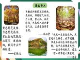 高教版（中職）語(yǔ)文基礎(chǔ)模塊上冊(cè)第二單元《故都的秋》課件+教案+同步分層練習(xí)