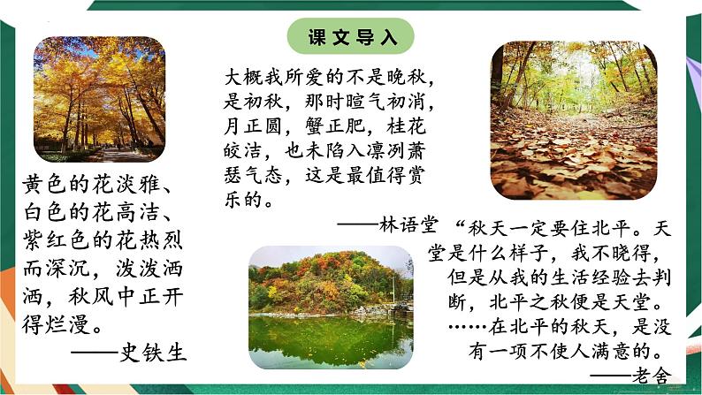 高教版（中职）语文基础模块上册第二单元《故都的秋》课件第2页