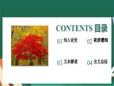 高教版（中職）語(yǔ)文基礎(chǔ)模塊上冊(cè)第二單元《故都的秋》課件+教案+同步分層練習(xí)