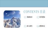 高教版（中職）語(yǔ)文基礎(chǔ)模塊上冊(cè)第二單元《像山那樣思考》課件+教案+同步分層練習(xí)