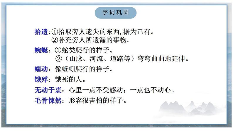 高教版（中职）语文基础模块上册第二单元《像山那样思考》课件+教案+同步分层练习06