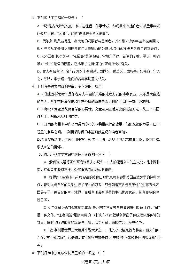 高教版（中职）语文基础模块上册第二单元《像山那样思考》课件+教案+同步分层练习02