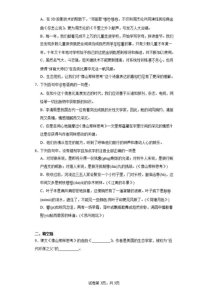 高教版（中职）语文基础模块上册第二单元《像山那样思考》课件+教案+同步分层练习03