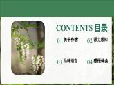 高教版（中職）語文基礎(chǔ)模塊上冊(cè)第二單元《窗前的樹》課件+教案+同步分層練習(xí)