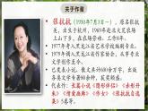 高教版（中職）語文基礎(chǔ)模塊上冊(cè)第二單元《窗前的樹》課件+教案+同步分層練習(xí)