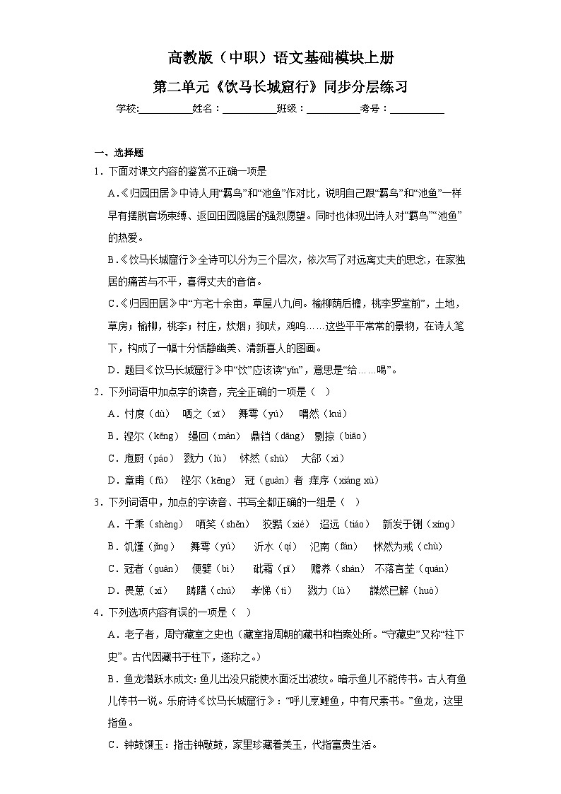 高教版（中职）语文基础模块上册第二单元《饮马长城窟行》课件+教案+同步分层练习01