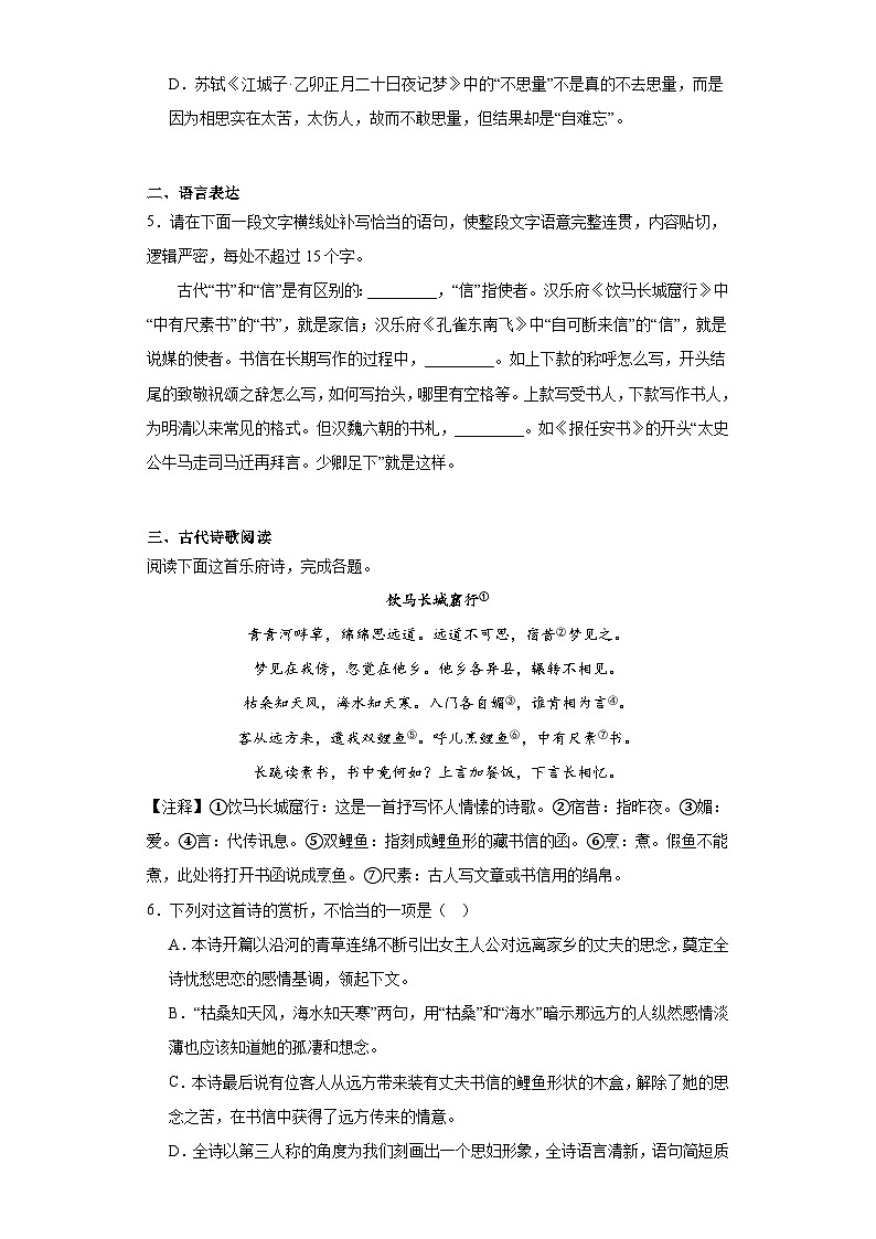 高教版（中职）语文基础模块上册第二单元《饮马长城窟行》课件+教案+同步分层练习02