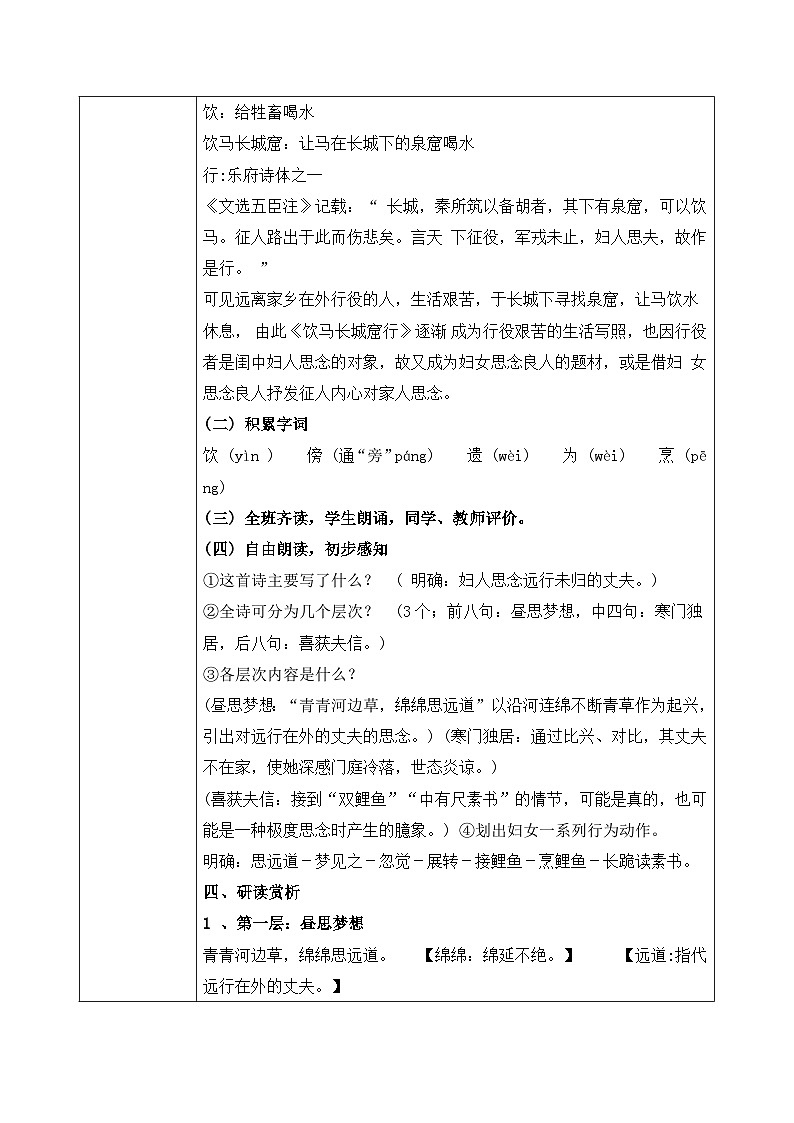 高教版（中职）语文基础模块上册第二单元《饮马长城窟行》课件+教案+同步分层练习03