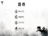 高教版（中职）语文基础模块上册第二单元《白马篇》课件+教案+同步分层练习
