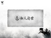 高教版（中职）语文基础模块上册第二单元《白马篇》课件+教案+同步分层练习