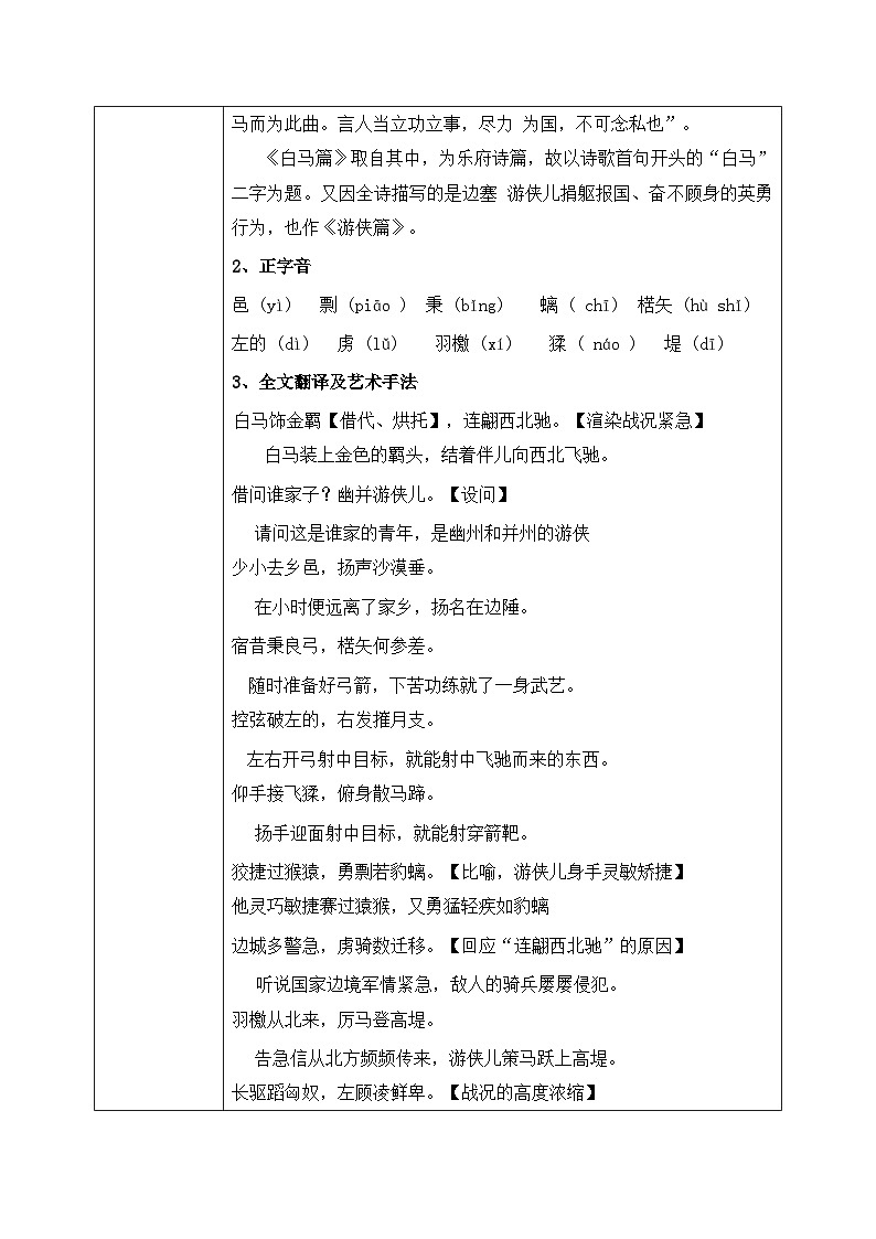 高教版（中职）语文基础模块上册第二单元《白马篇》课件+教案+同步分层练习03