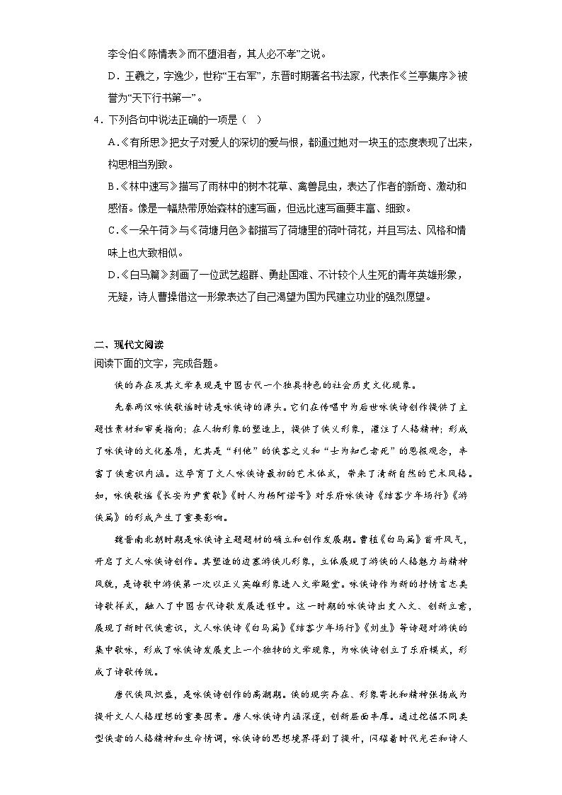 高教版（中职）语文基础模块上册第二单元《白马篇》课件+教案+同步分层练习02