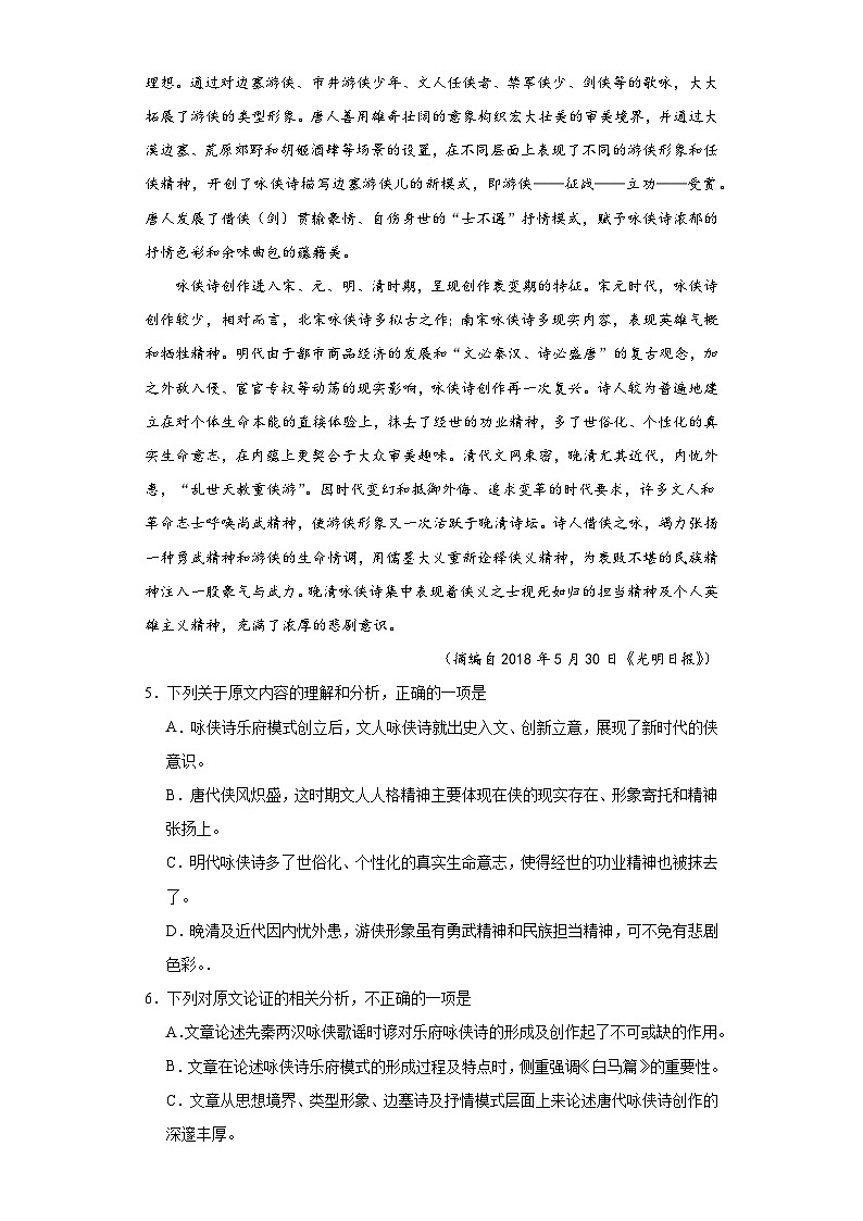 高教版（中职）语文基础模块上册第二单元《白马篇》课件+教案+同步分层练习03