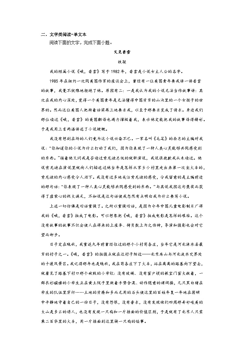 高教版（中职）语文基础模块上册第三单元《哦，香雪》课件+教案+同步分层练习02