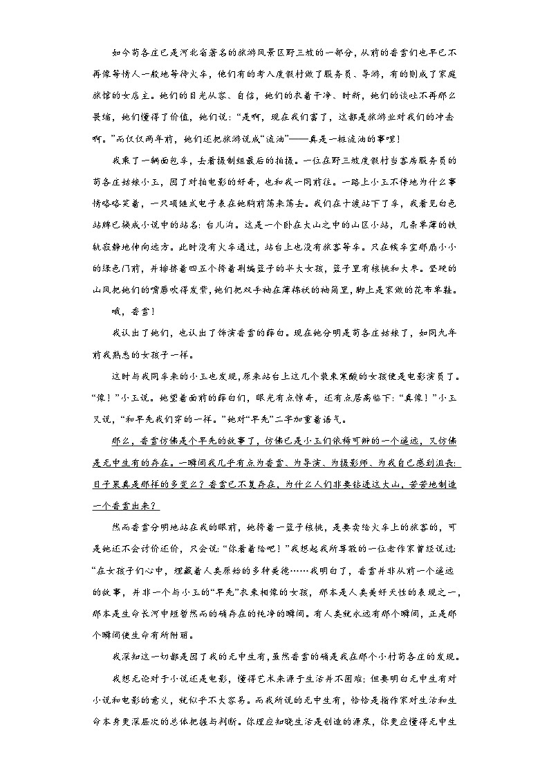 高教版（中职）语文基础模块上册第三单元《哦，香雪》课件+教案+同步分层练习03