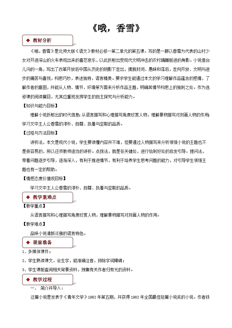 高教版（中职）语文基础模块上册第三单元《哦，香雪》课件+教案+同步分层练习01