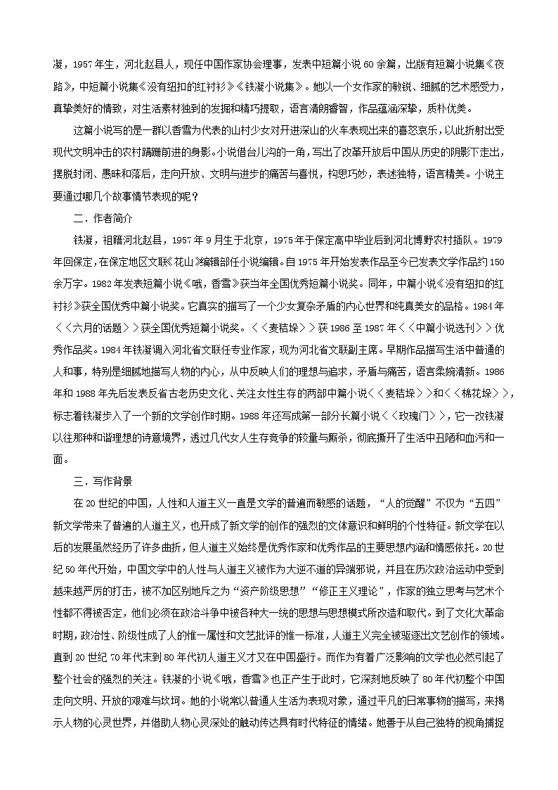 高教版（中职）语文基础模块上册第三单元《哦，香雪》课件+教案+同步分层练习02